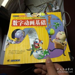 數(shù)字動畫基礎與游戲軟件設計制作
