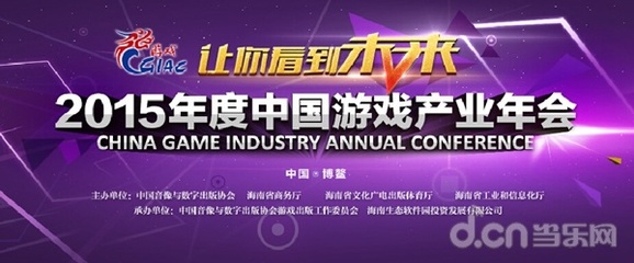 CGIAC 2015聚焦動漫IP游戲改編 以精品化策略引領(lǐng)產(chǎn)業(yè)發(fā)展